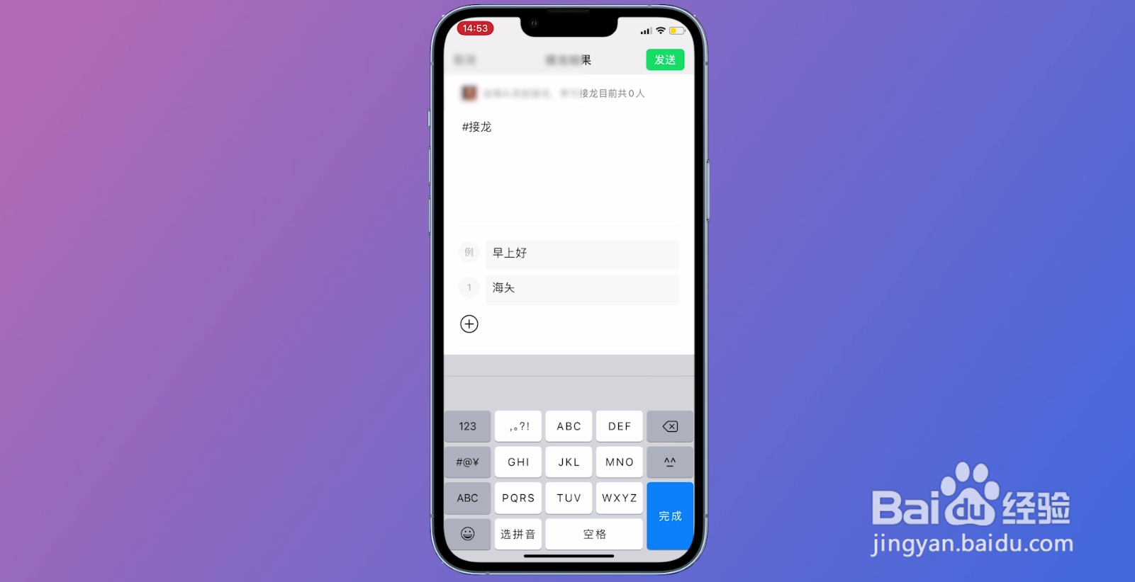微信接龙怎么发起