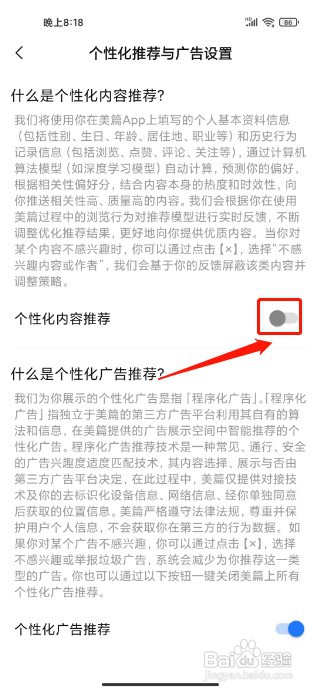 美篇个性化内容推荐如何设置