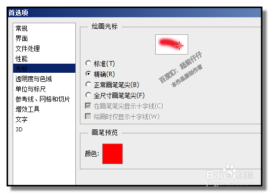 ps画笔变成十字怎么办2种解决办法