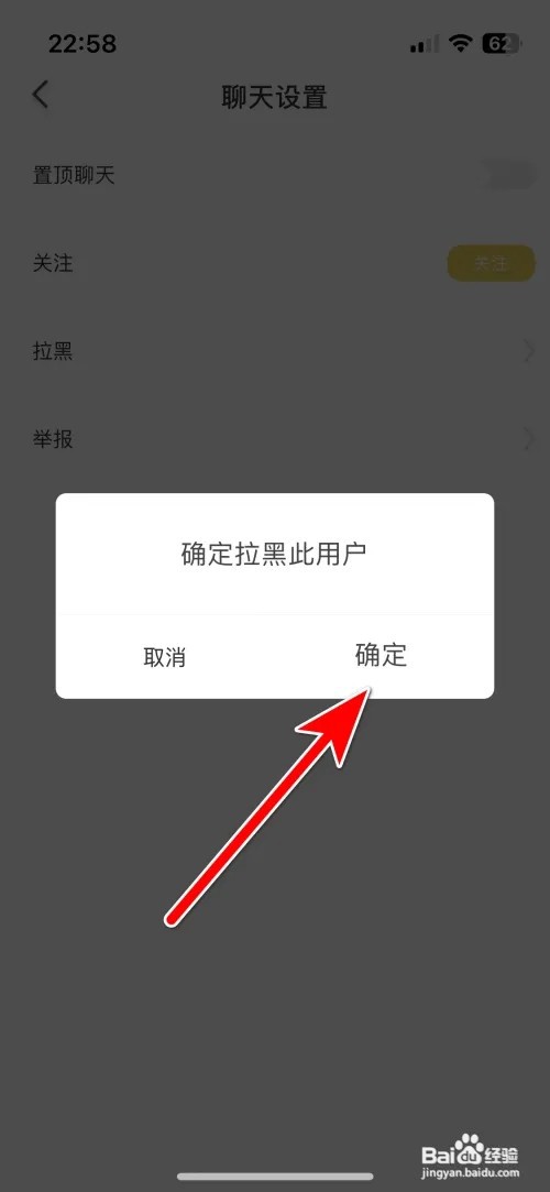 瞎猫语音用户怎么拉黑