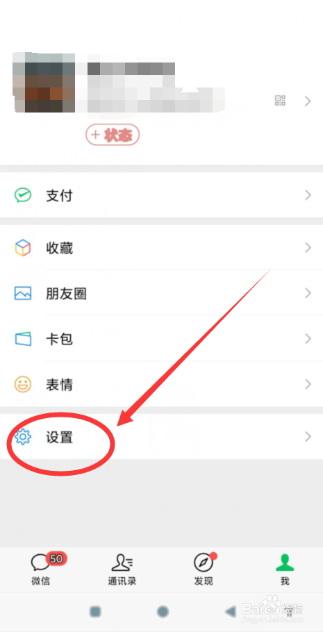 微信如何绑定邮件地址?