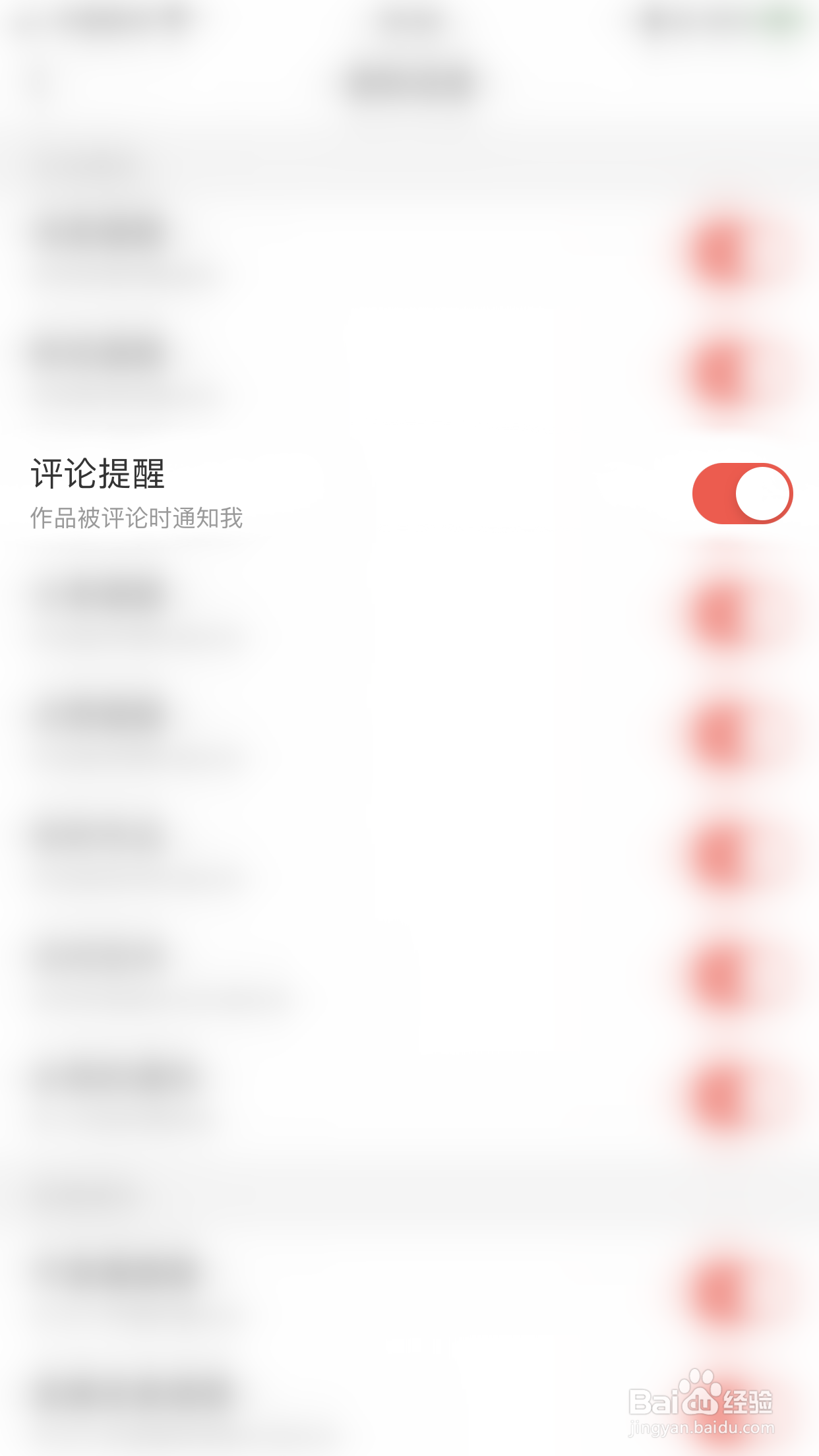 开心微微如何启用评论提醒