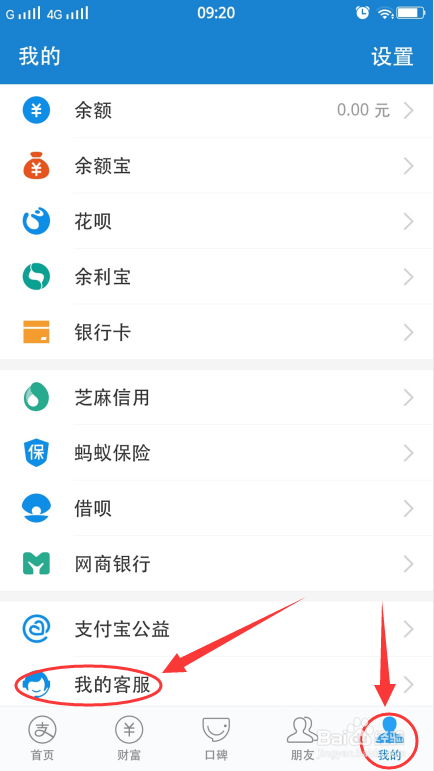 支付宝怎么联系在线客服