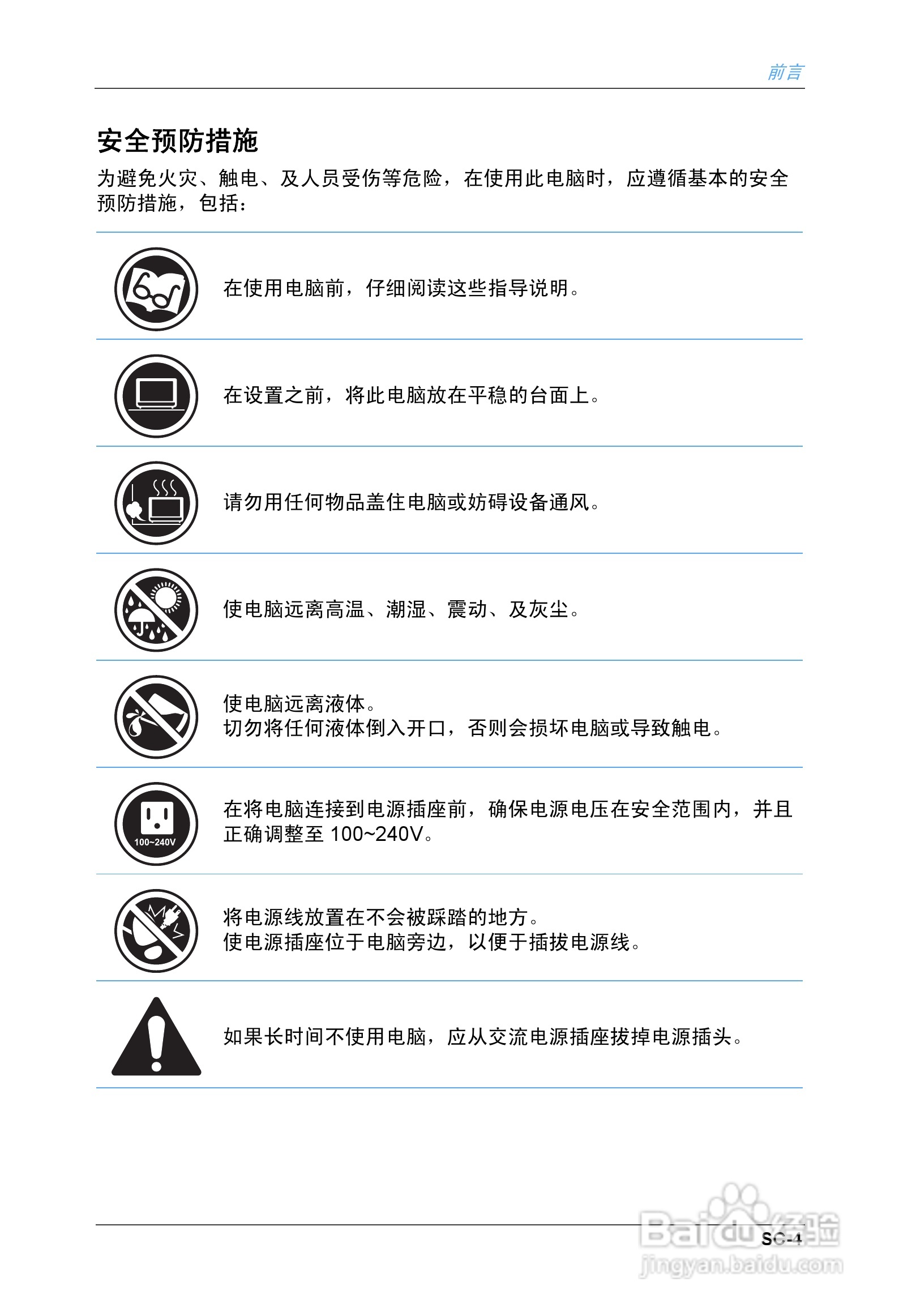 海尔乐趣Q3家庭影音娱乐一体电脑使用说明书:[1]