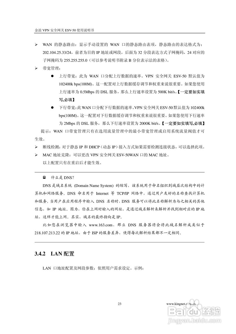 金浪ESV-50企业级路由器说明书:[3]