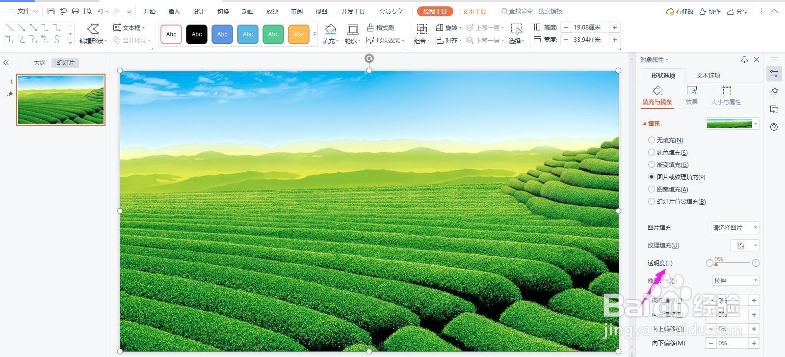 如何在PPT中设置半透明背景