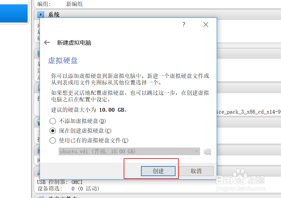 virtualbox安装ubuntu,windows系统