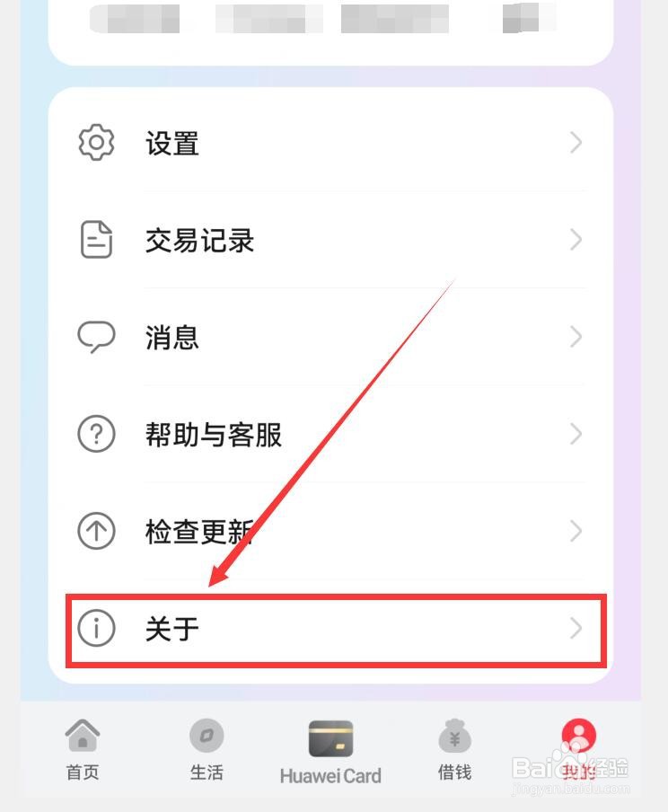 怎么查看华为钱包APP的版本号
