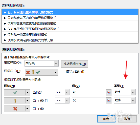 使用Excel图标集标注数据