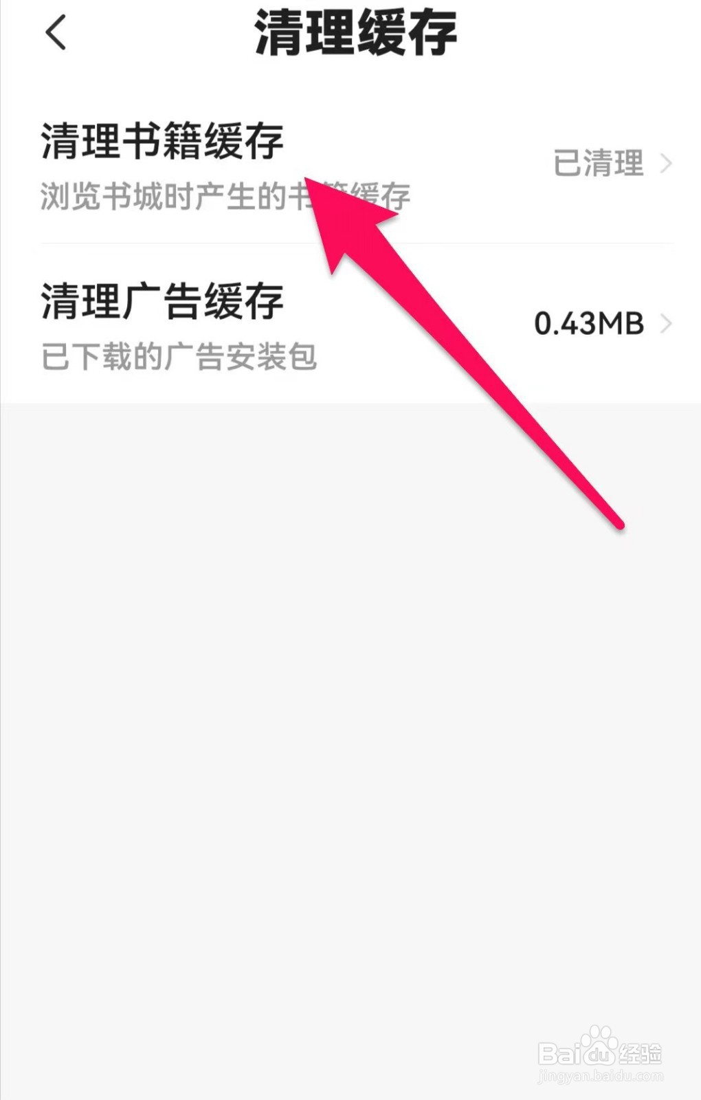 熊猫免费小说如何清理书籍缓存