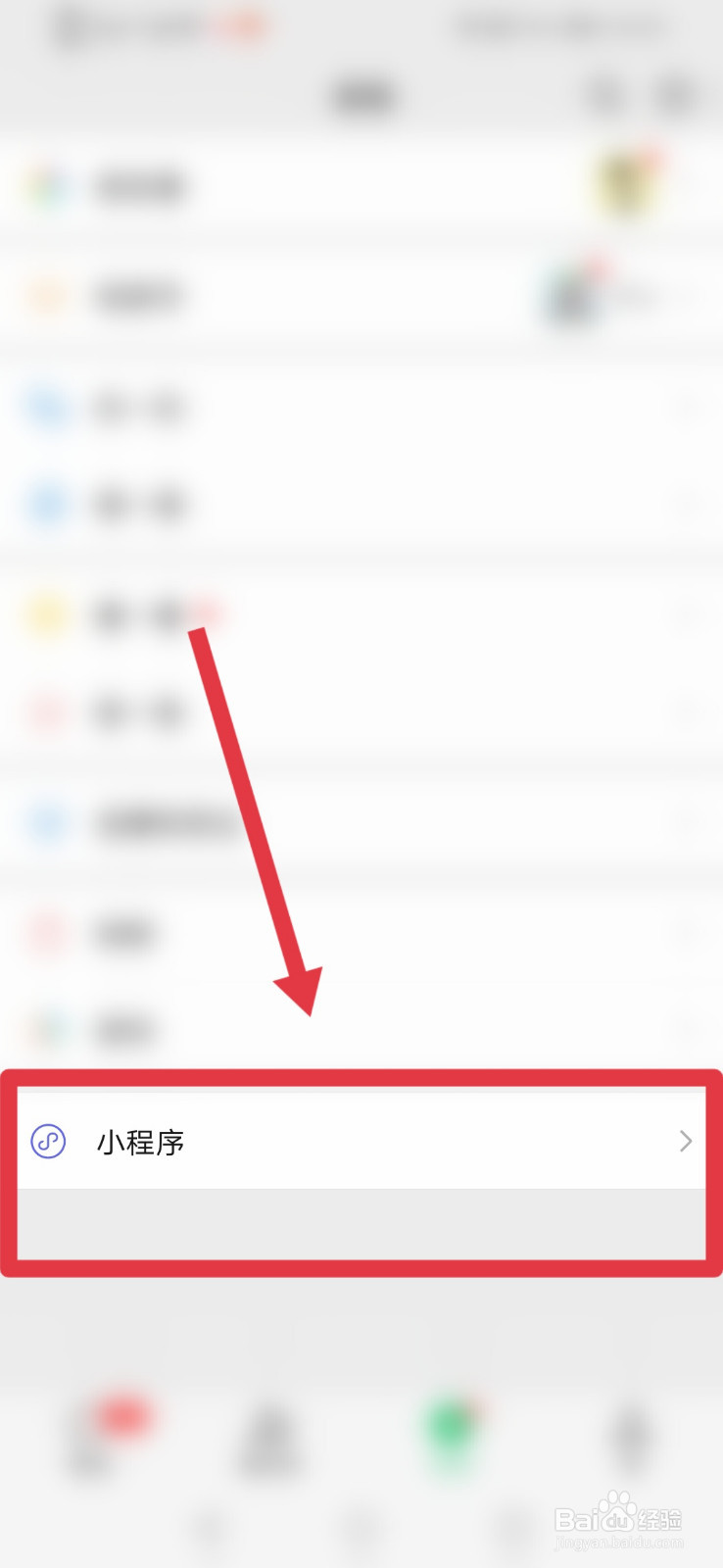 微信如何搜附近小程序？
