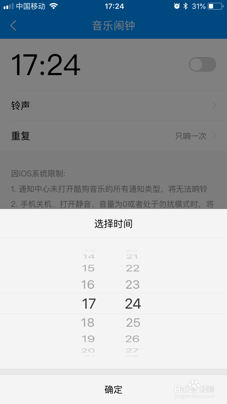 酷狗音乐中音乐闹钟怎么设置时间
