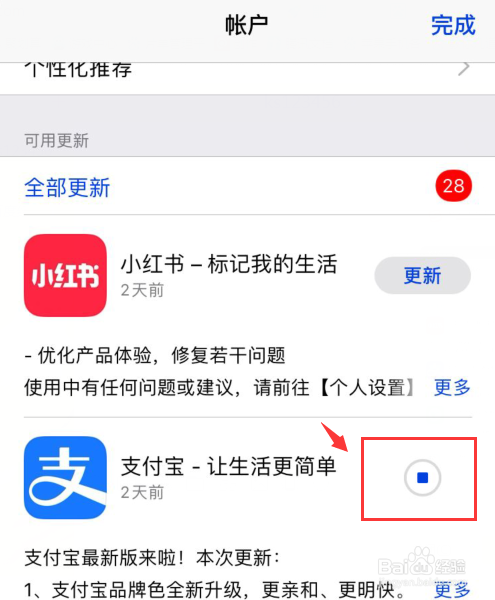 iPhone如何升级支付宝？