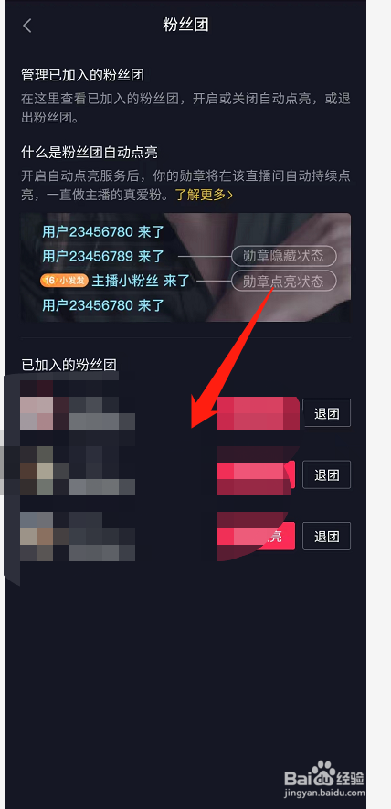 抖音在哪查看自己加入的粉丝团