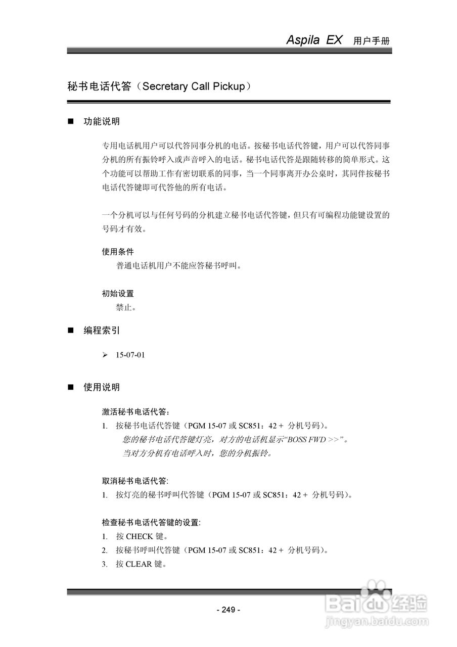 NEC交换机说明书:[26]