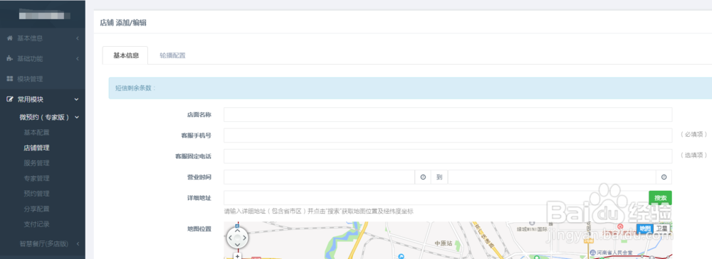 夺冠魔方小程序【微预约（专家版）】使用手册①