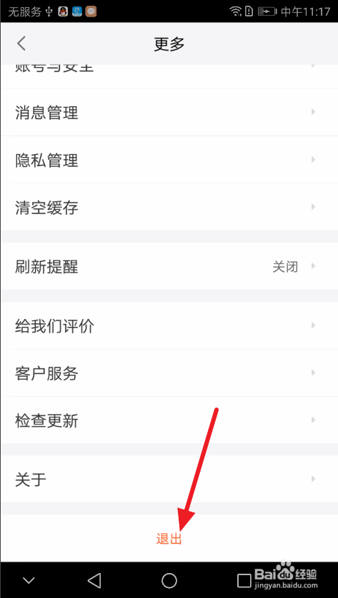 58同城:如何退出当前登录账号