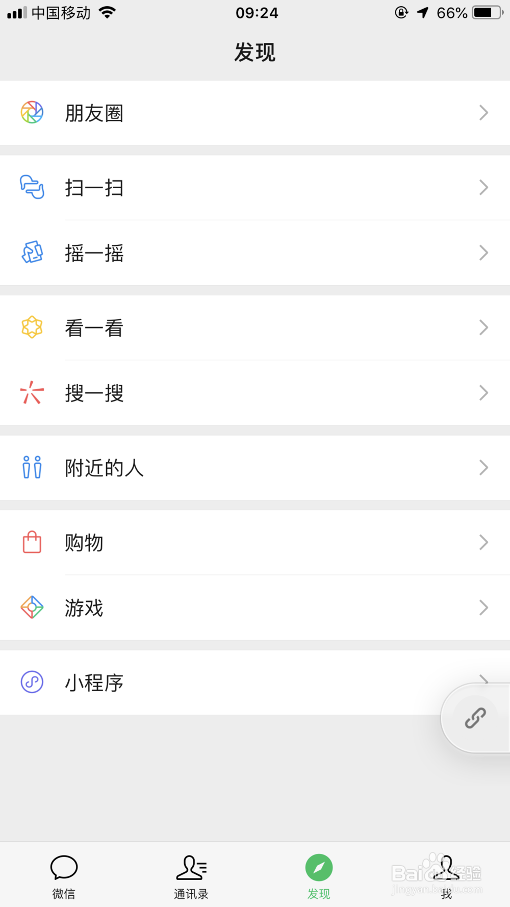 如何找到微信小程序！