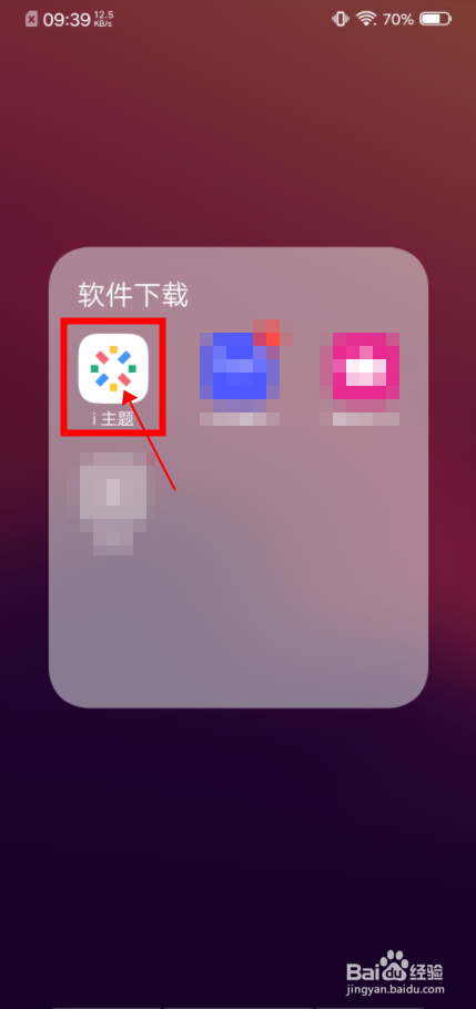 怎样开启i主题中的动态图标功能