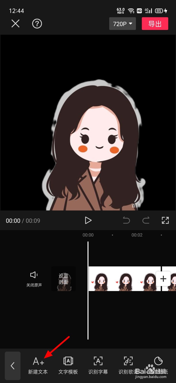 剪映怎么添加机器人读字幕