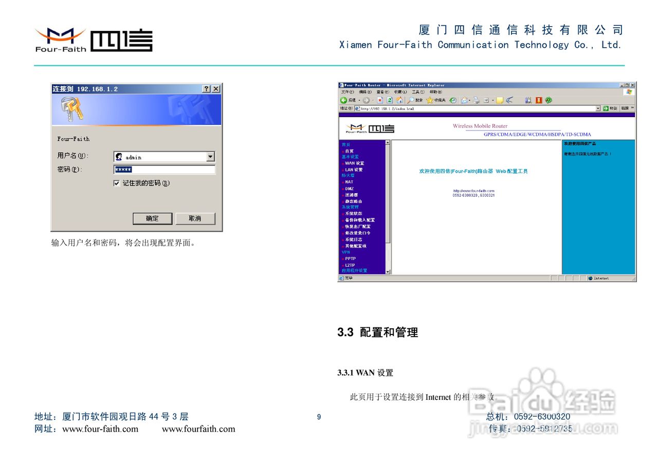 F3623 CDMA2000 1X EVDO ROUTER无线路由器使用手册:[1]