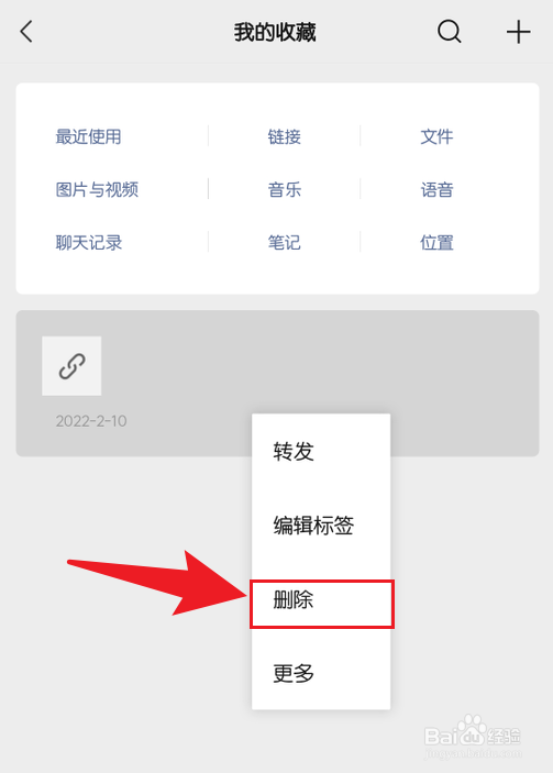 微信收藏的内容怎么删掉