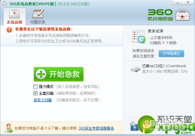 360系统急救箱winpe版操作方法