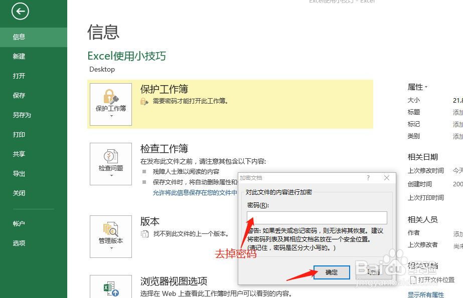 Excel中如何对文档进行密码设置
