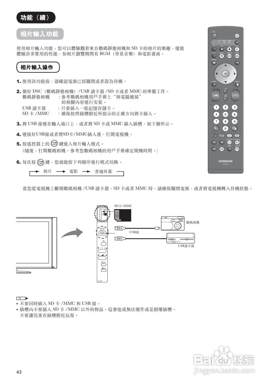 日立牌42PD9800TA型等离子电视机使用说明书:[5]