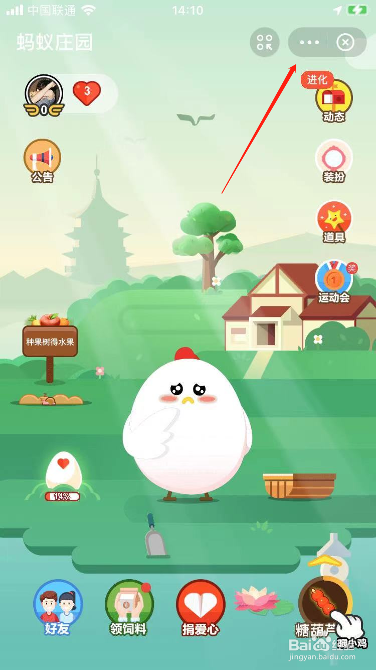 蚂蚁庄园怎么关掉