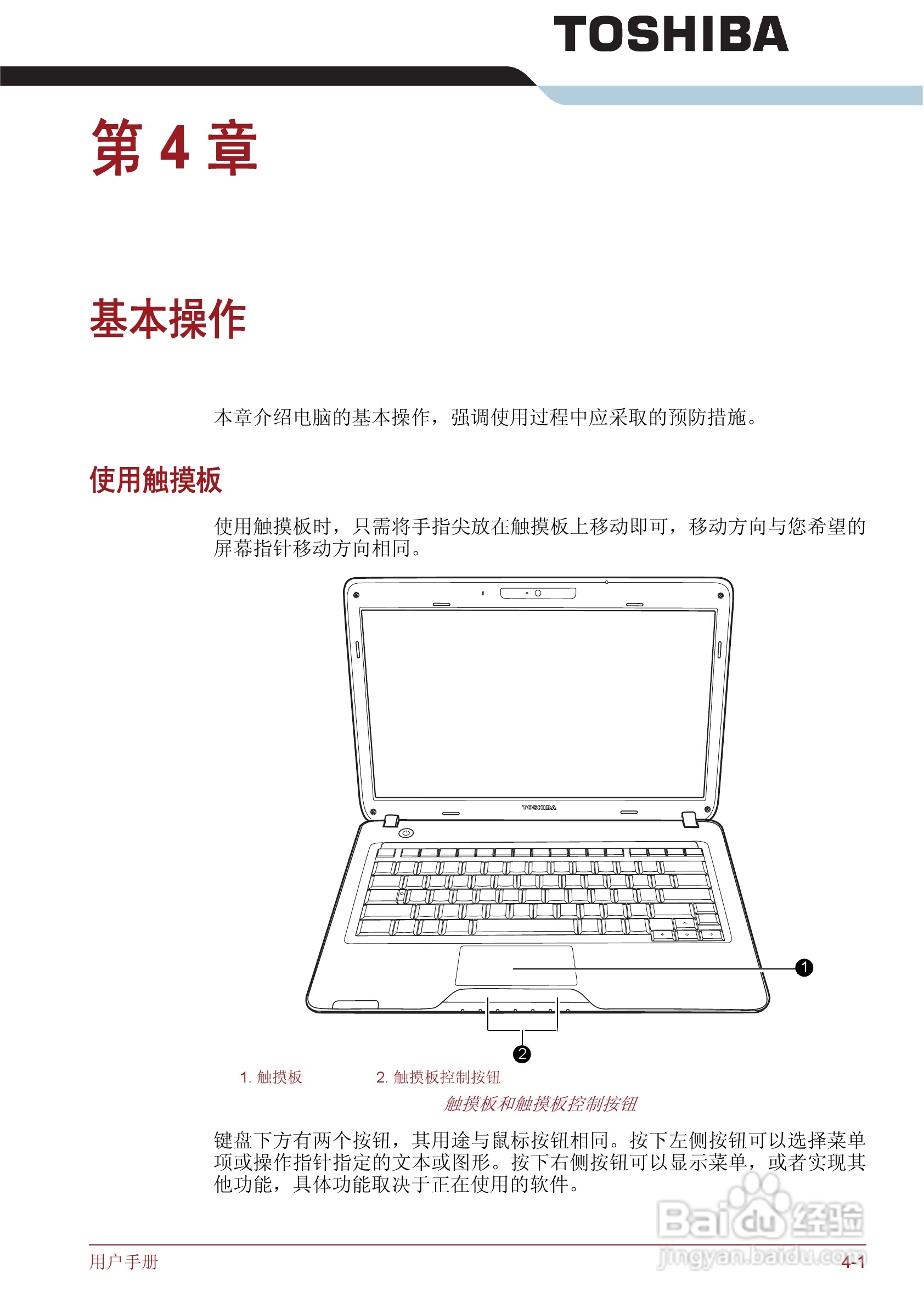 东芝Satellite T130笔记本电脑使用说明书:[6]