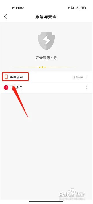起点直播APP手机号在什么地方绑定