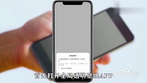 如何给vivoz5手机设置透明壁纸 百度经验 如何给vivoz5手机设置透明壁纸 百度经验