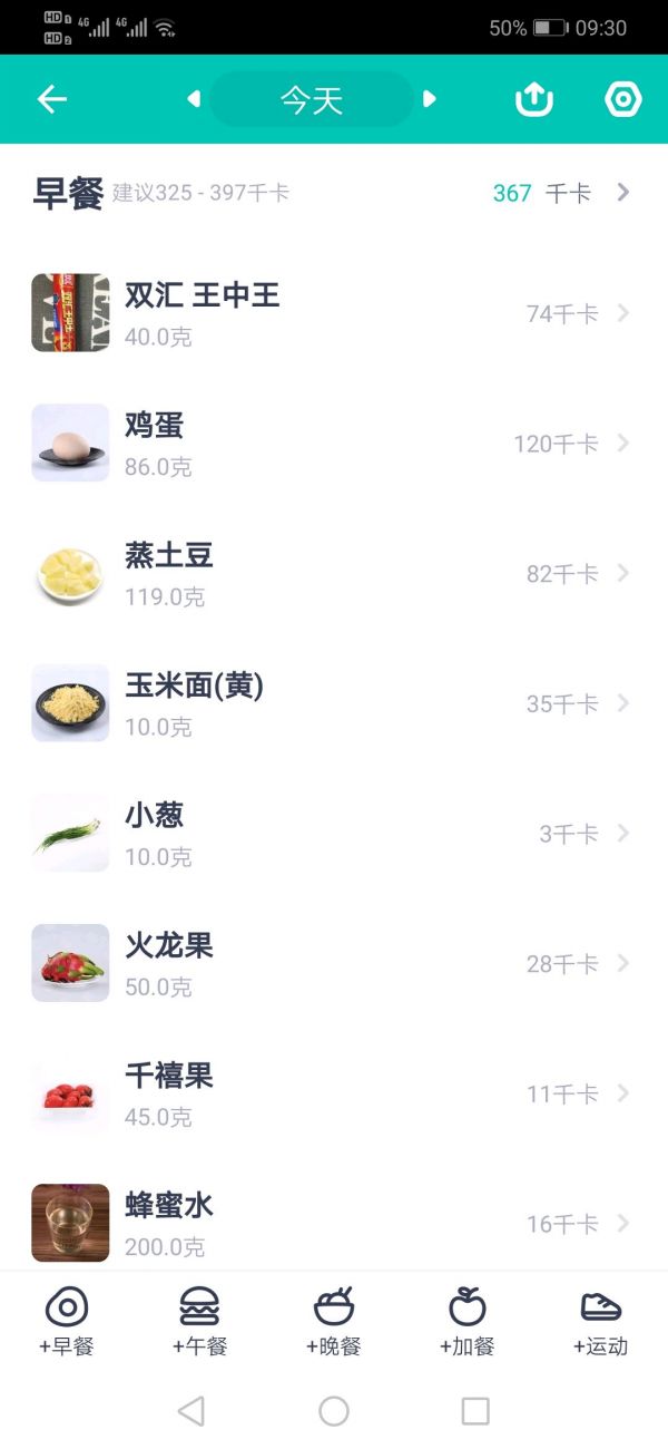 减脂土豆火腿鸡蛋饼