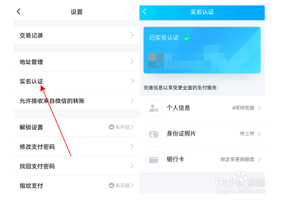 qq防沉迷真人认证查看方法介绍