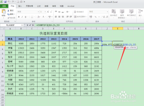 常用处理文件技巧--如何快速删除重复数据