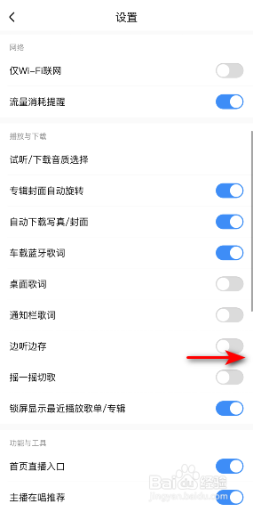 酷狗音乐怎么开启边听边存