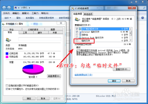 电脑如何清除C盘临时文件?