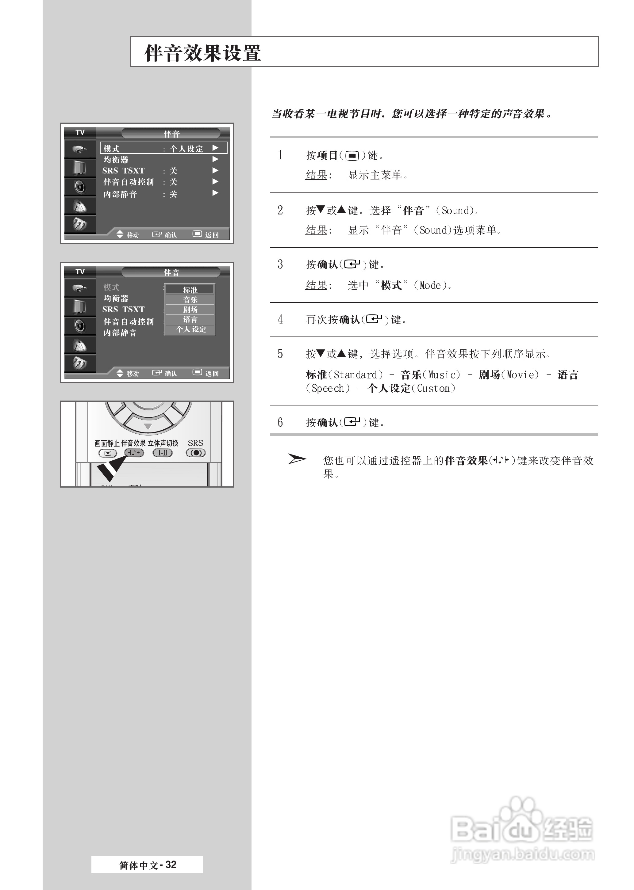 三星SP-42L6HR彩电使用说明书:[4]