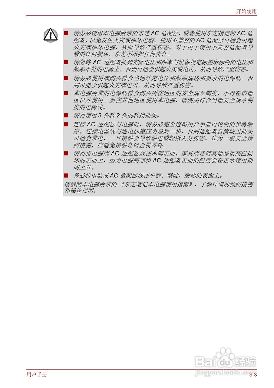 东芝Qosmio F50笔记本电脑使用说明书:[7]