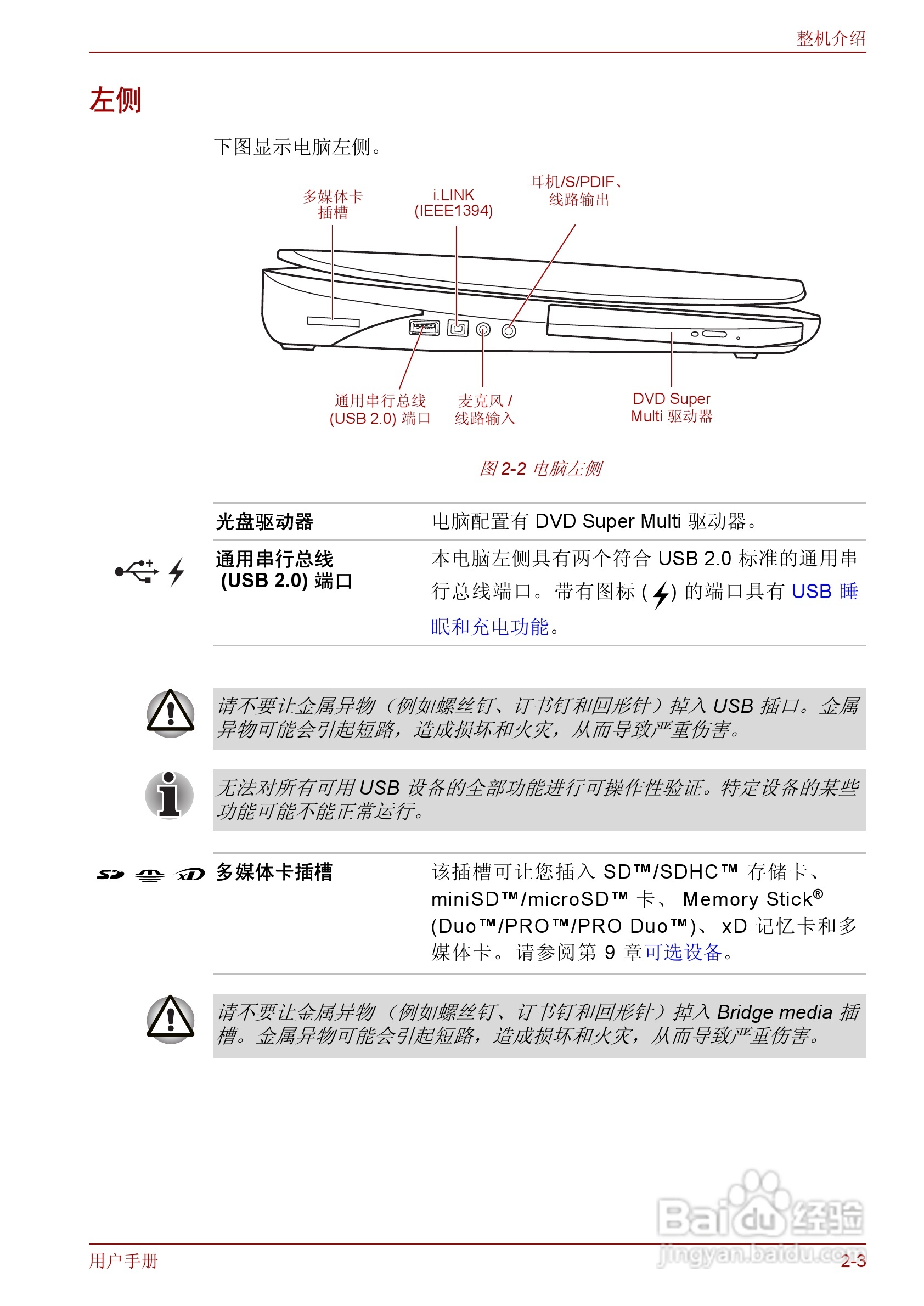 东芝Qosmio F50笔记本电脑使用说明书:[6]