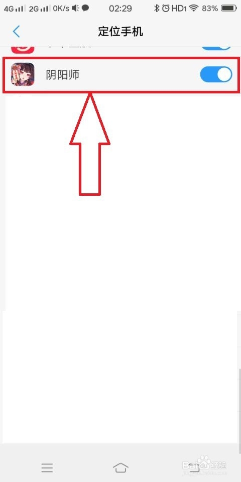 阴阳师定位服务如何开