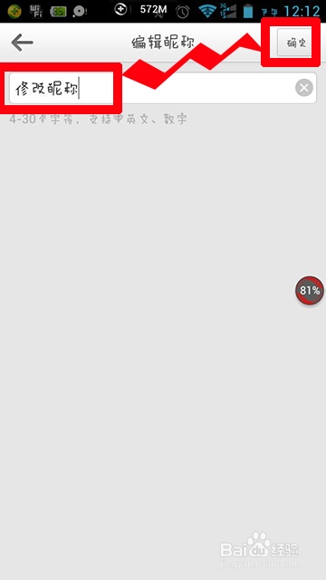 手机新浪微博怎么修改昵称
