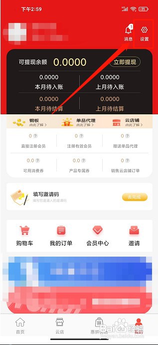 我惠省钱app如何提交意见反馈