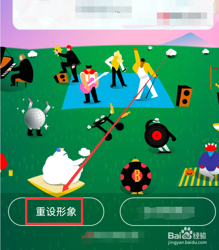 网易云音乐如何重新设置云村村民形象