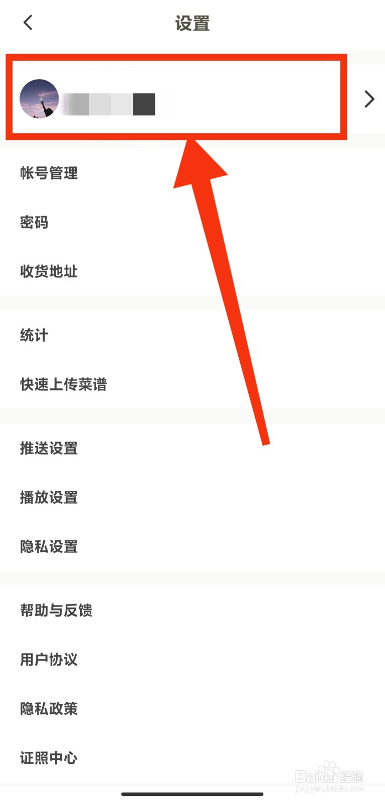 下厨房APP如何修改个人信息