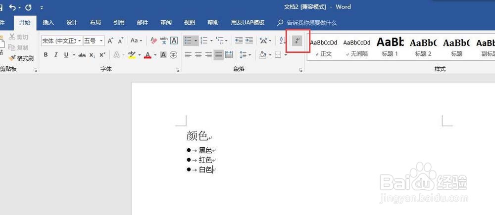 word项目符号怎么调整大小