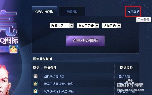 魔幻大陆图标如何点亮