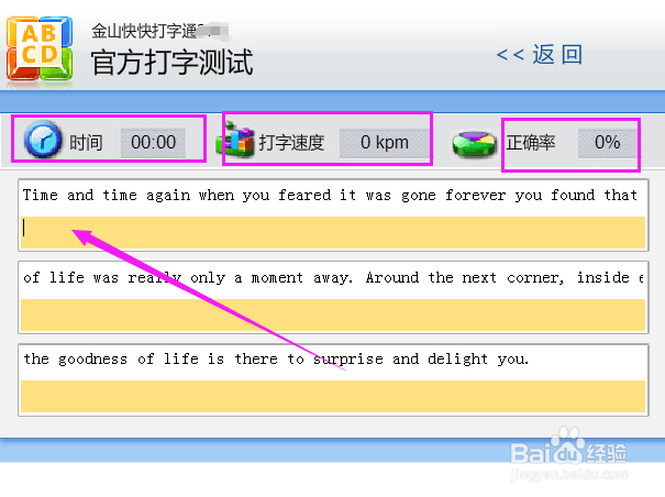 如何测试自己的英文打字速度是多少