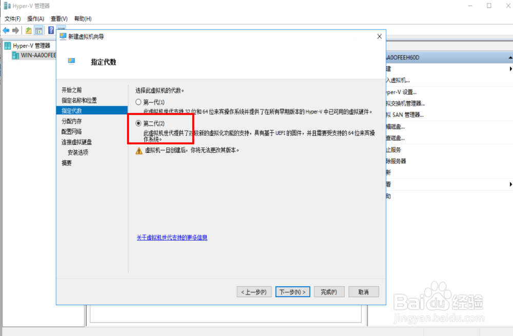 Server2016 创建Hyper-V虚拟机